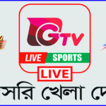 GTV Live Online – Watch Gazi Tv Live Cricket 2023 (জিটিভি লাইভ দেখুন Full HD)