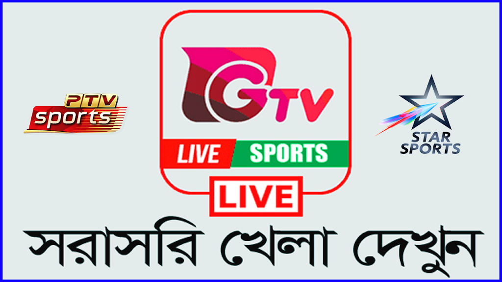 GTV Live Online – Watch Gazi Tv Live Cricket 2023 (জিটিভি লাইভ দেখুন Full HD)
